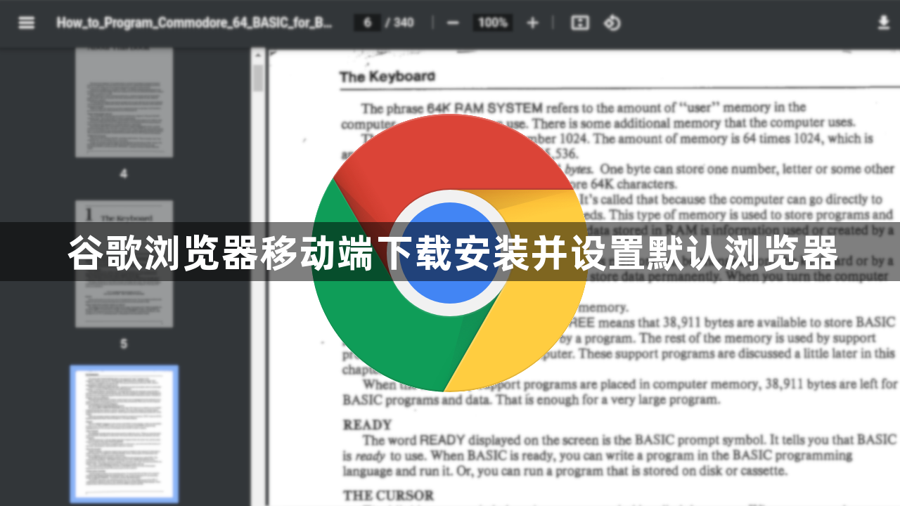 谷歌浏览器移动端下载安装并设置默认浏览器1