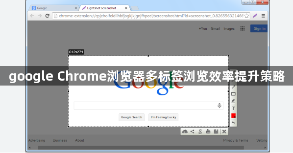 google Chrome浏览器多标签浏览效率提升策略1