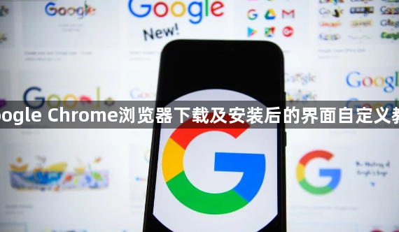 Google Chrome浏览器下载及安装后的界面自定义教程1