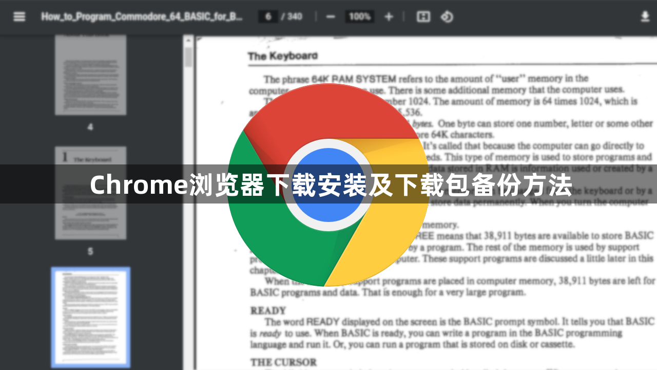 Chrome浏览器下载安装及下载包备份方法1